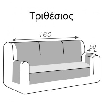 Καπιτονέ Κάλυμμα Τριθέσιου Καναπέ ΜΗΚΟΣ 160cm SB Home Nikol Carbone