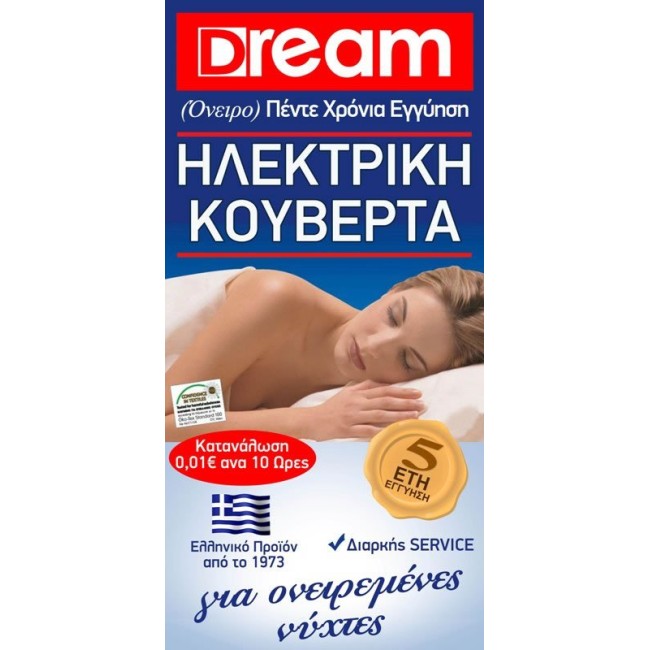 Ηλεκτρικό υπόστρωμα-(κουβέρτα) μονή DREAM