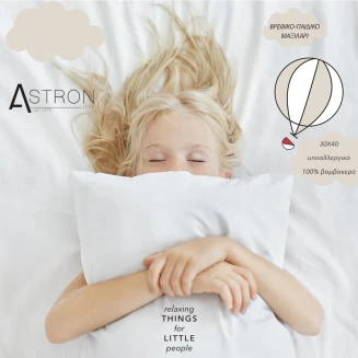 Μαξιλάρι Βρεφικό 30x40 Astron Italy