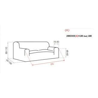 Ελαστικό Κάλυμμα Διθέσιου Καναπέ Δήλος Ρόζ - MCDECOR 130x170