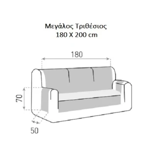 Κάλυμμα Αδιάβροχο Δίχρωμο Μεγάλου Τριθέσιου Καναπέ 130x230 Mc Decor Sumba Γκρί-Ανοιχτό Γκρί