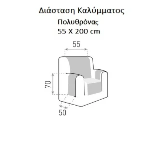 Κάλυμμα Αδιάβροχο Δίχρωμο Πολυθρόνας  070x110 Mc Decor Sumba Κόκκινο-Μπέζ