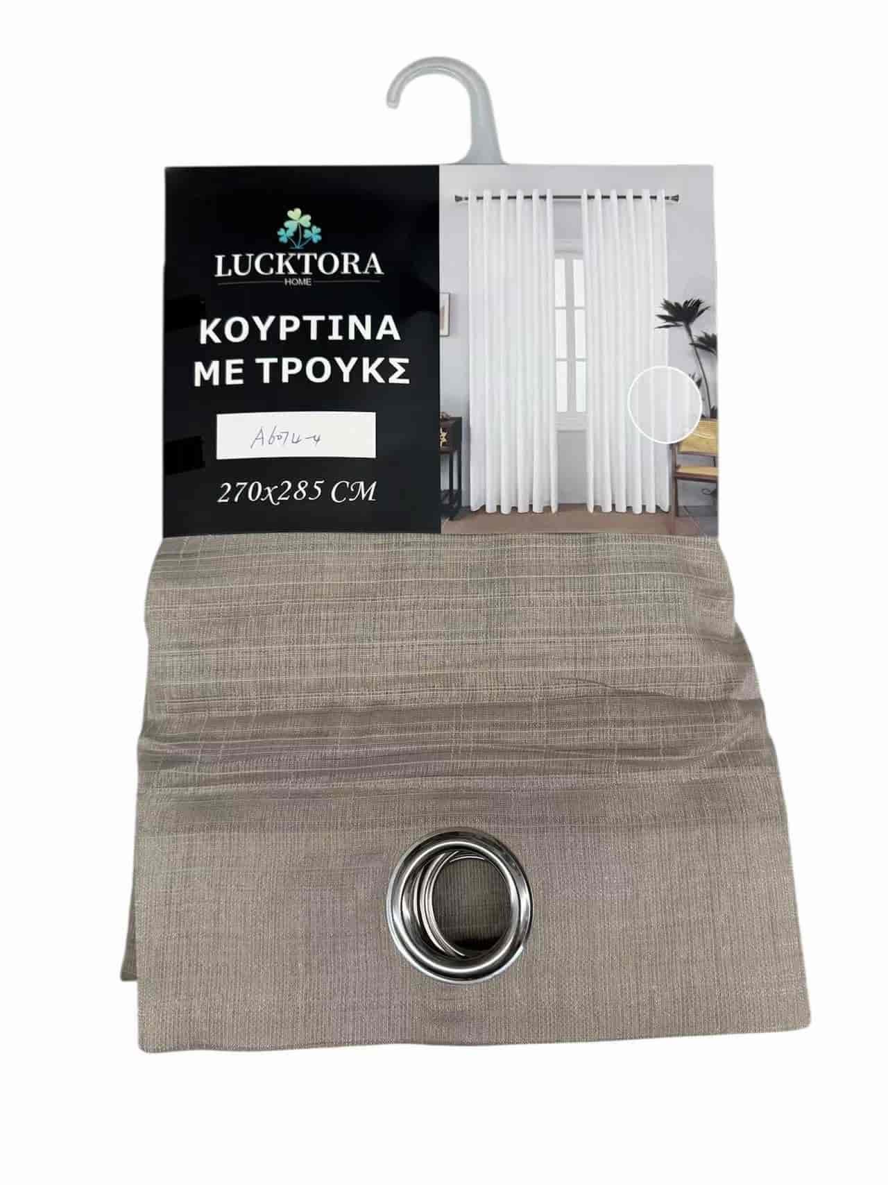 A6074-4 Καφέ-Με Κρίκο-270X285CM