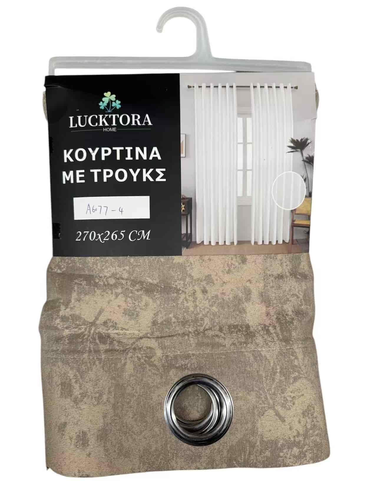 A6077-4 Καφέ-Με Κρίκο-270X265CM