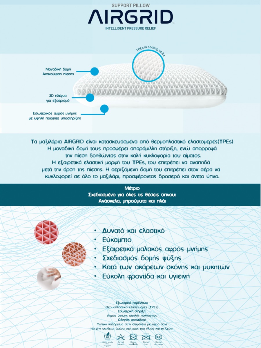 Μαξιλάρι White Comfort 40x60 AIR GRID