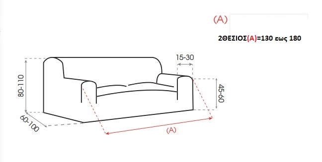 Ελαστικό Κάλυμμα Διθέσιου Καναπέ Δήλος Μαύρο - MCDECOR 130x170