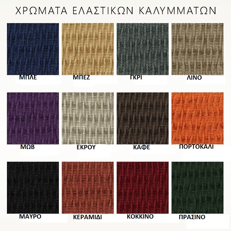 Ελαστικό Κάλυμμα Μπερζέρας Tunez Γκρι Ανοιχτό - MCDECOR 70x110