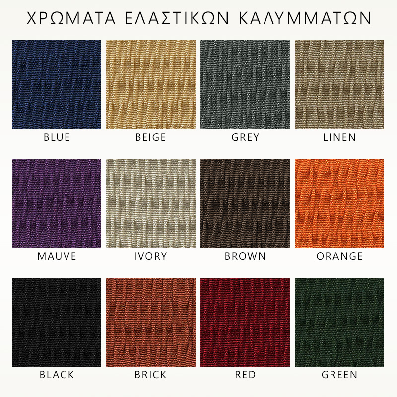 Ελαστικό Κάλυμμα Σετ (3 Τμχ) Tunez - MCDECOR