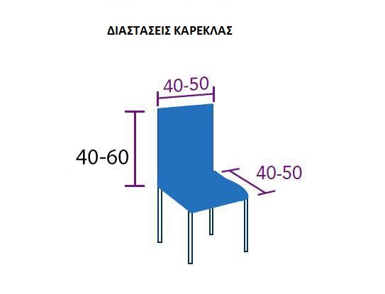 Σετ (2 Τμχ) Ελαστικά Καλύμματα Καρεκλών Με Πλάτη Akari Εκρού