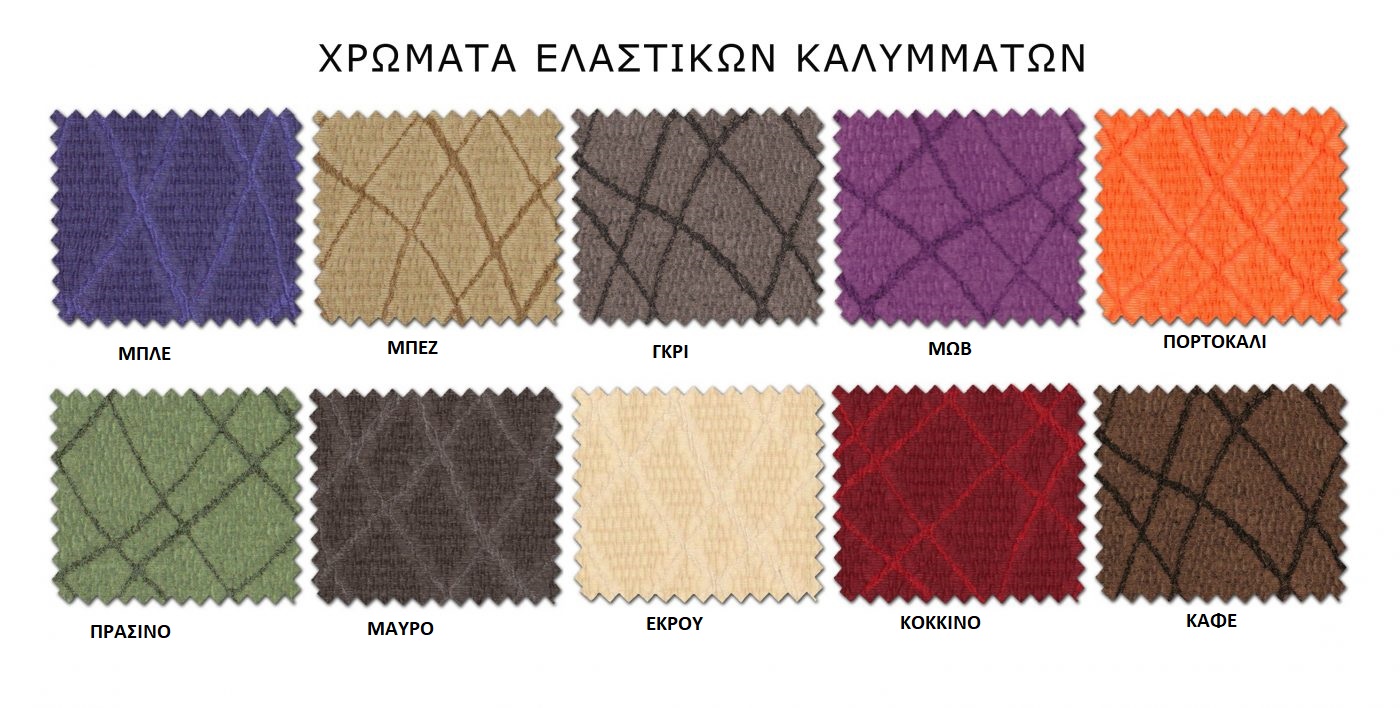 Σετ (2 Τμχ) Ελαστικά Καλύμματα Καπάκια Καρεκλών Waves Καφέ 40x50