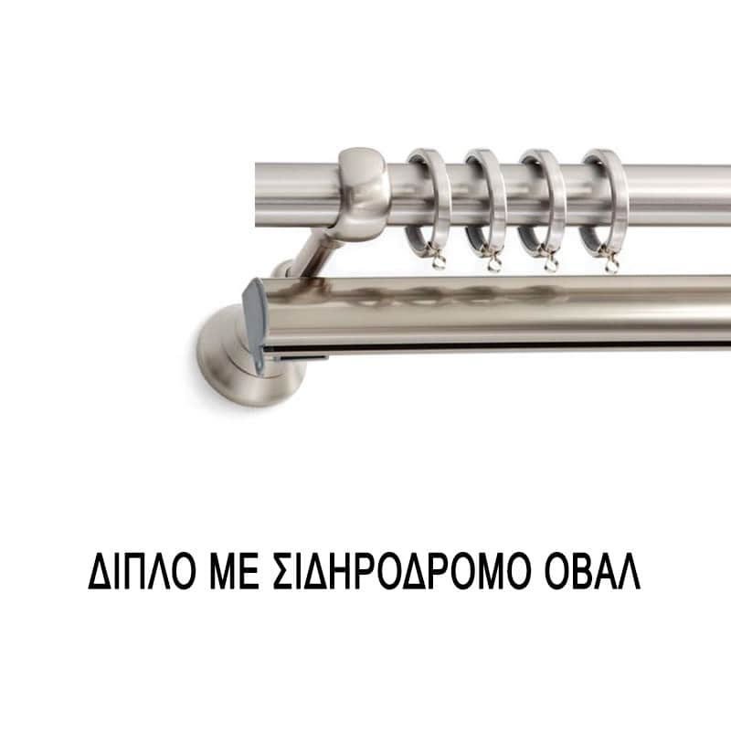 Κουρτινόξυλο Φ.25 Frans Νίκελ Σατινέ Με Χρώμιο Εξαρτήματα Μήκους 4.00 Rigoto (Με οβάλ Σιδηρόδρομο)