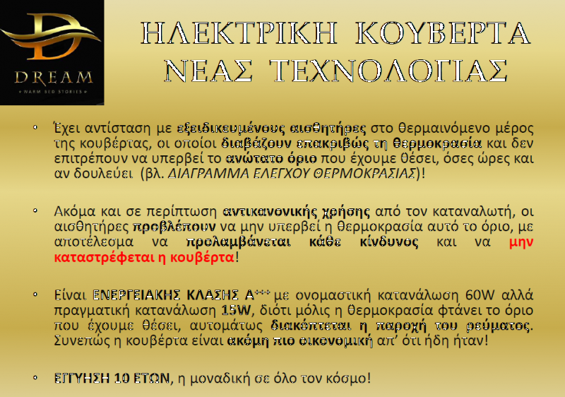 Νέας Τεχνολογίας (10ετη Εγγύηση) Ηλεκτρικό υπόστρωμα-(κουβέρτα) Μονή 0.75x1.55 DREAM Aloe Vera